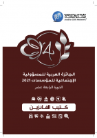 Winners Booklet Arabic 2021